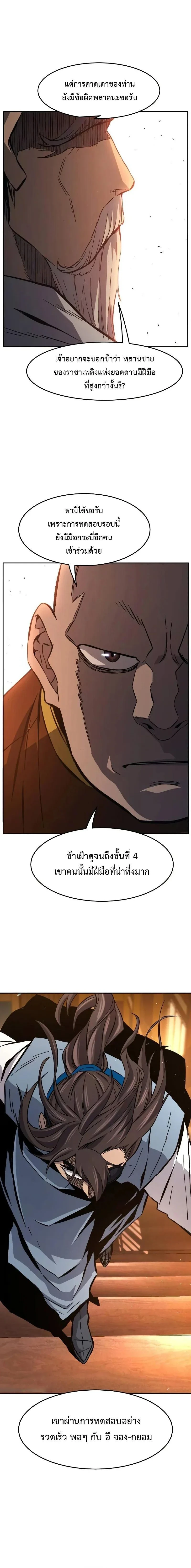 Absolute Sword Sense - เซียนสัมผัสดาบ - หน้า 2