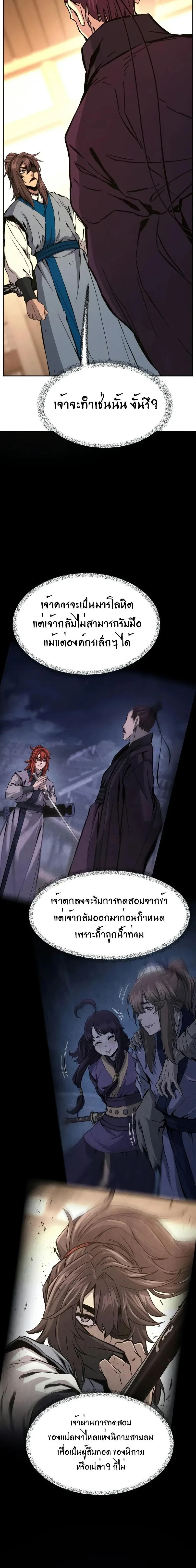 Absolute Sword Sense - เซียนสัมผัสดาบ - หน้า 2