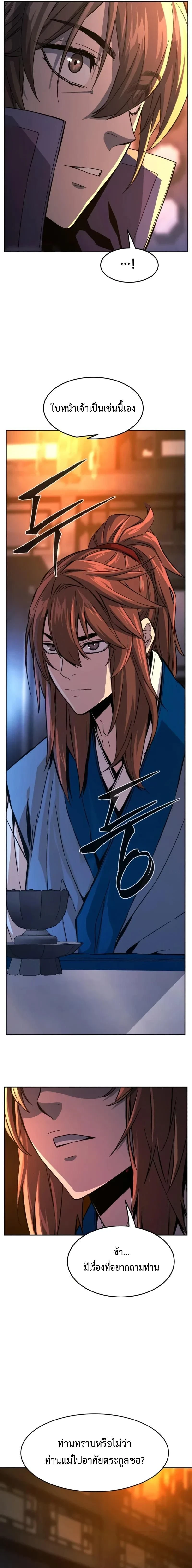 Absolute Sword Sense - เซียนสัมผัสดาบ - หน้า 3