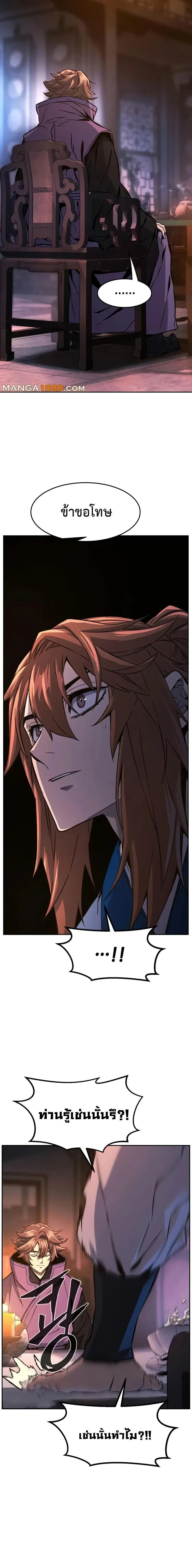 Absolute Sword Sense - เซียนสัมผัสดาบ - หน้า 4