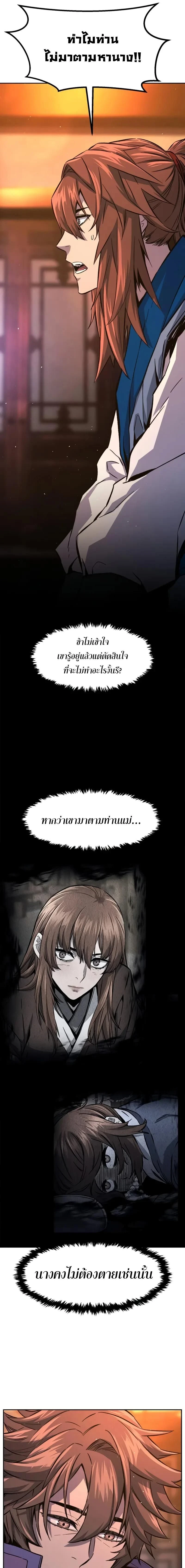 Absolute Sword Sense - เซียนสัมผัสดาบ - หน้า 5