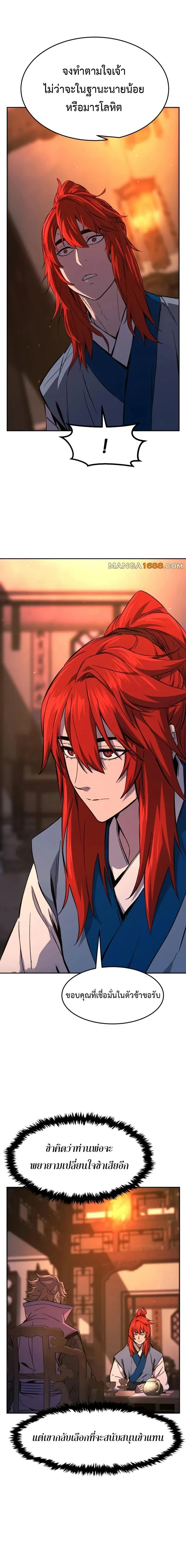 Absolute Sword Sense - เซียนสัมผัสดาบ - หน้า 10