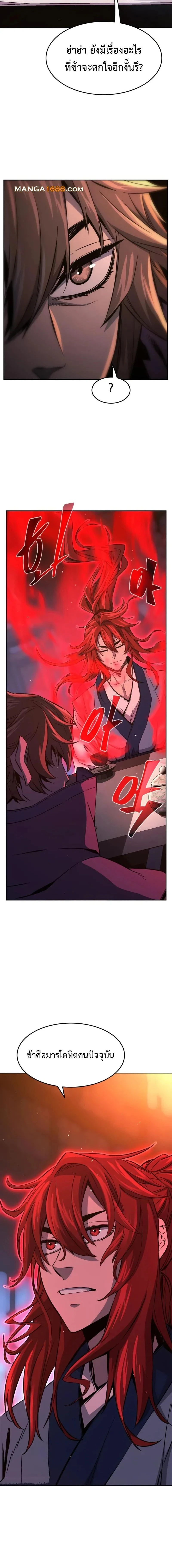 Absolute Sword Sense - เซียนสัมผัสดาบ - หน้า 4