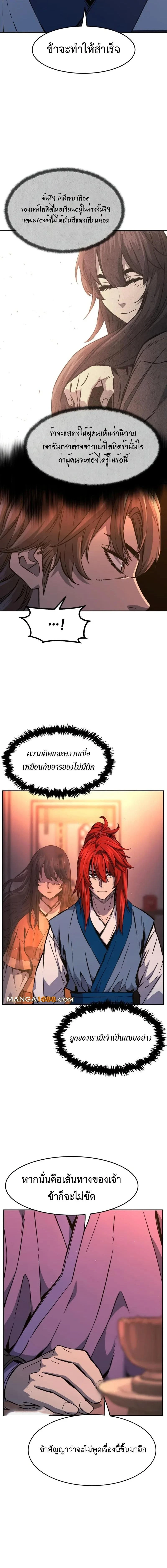 Absolute Sword Sense - เซียนสัมผัสดาบ - หน้า 8