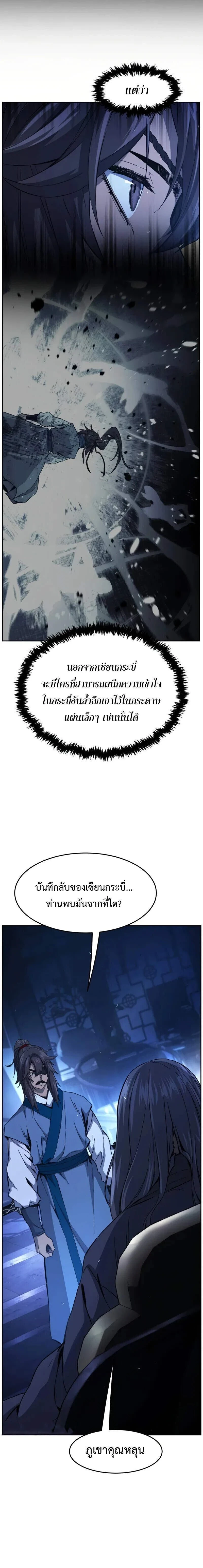 Absolute Sword Sense - เซียนสัมผัสดาบ - หน้า 2