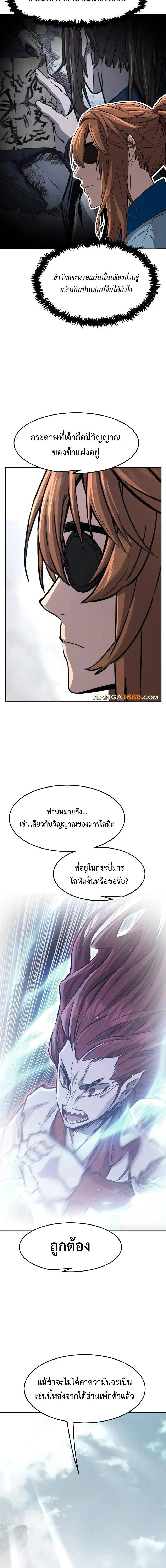 Absolute Sword Sense - เซียนสัมผัสดาบ - หน้า 2