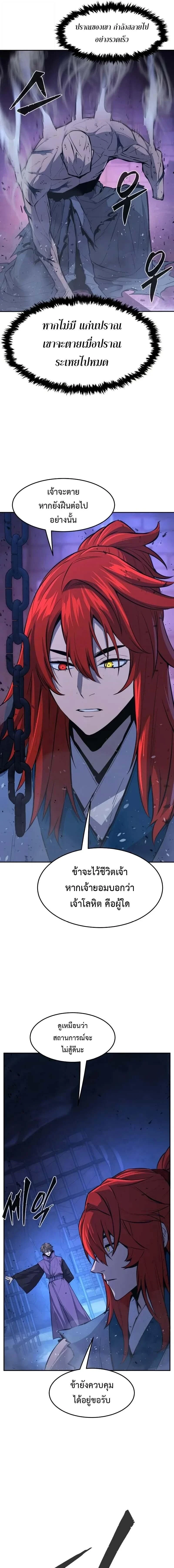 Absolute Sword Sense - เซียนสัมผัสดาบ - หน้า 5