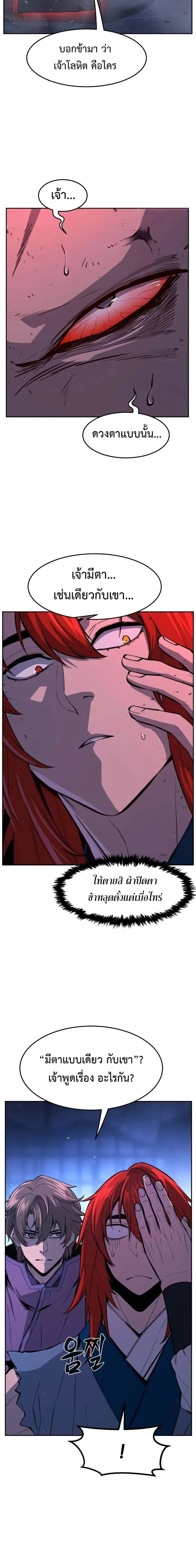 Absolute Sword Sense - เซียนสัมผัสดาบ - หน้า 8