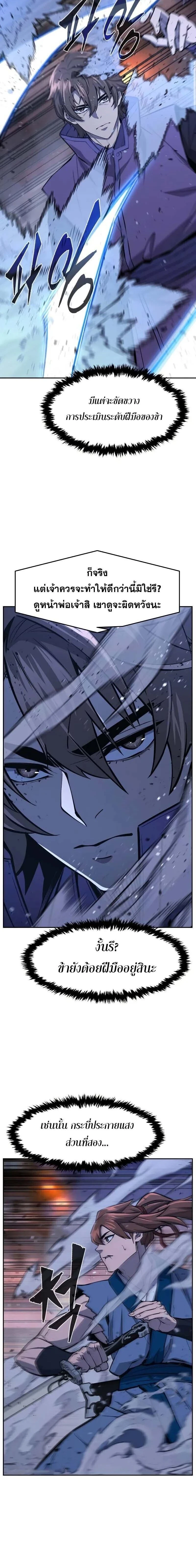 Absolute Sword Sense - เซียนสัมผัสดาบ - หน้า 2