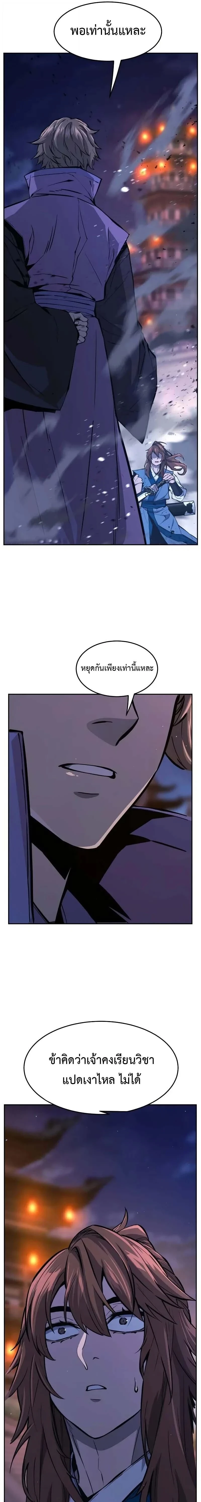 Absolute Sword Sense - เซียนสัมผัสดาบ - หน้า 3