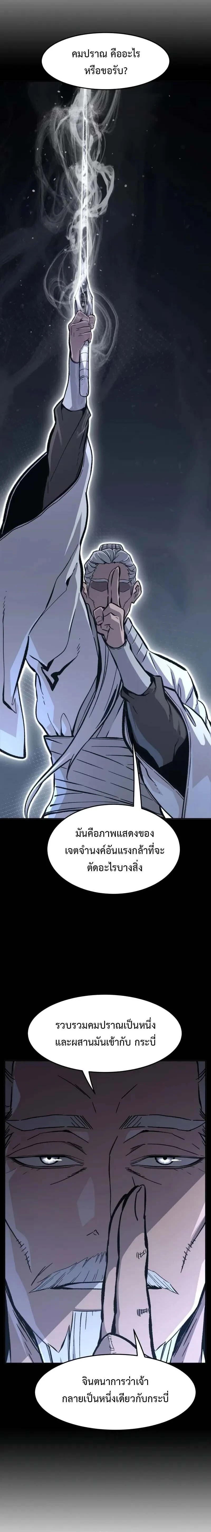 Absolute Sword Sense - เซียนสัมผัสดาบ - หน้า 22