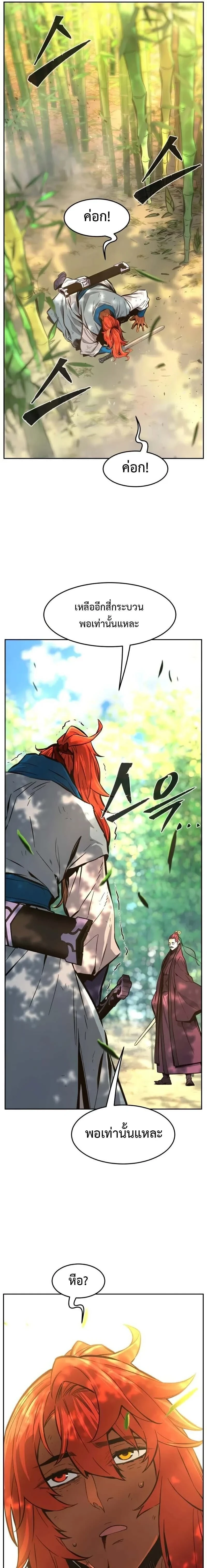 Absolute Sword Sense - เซียนสัมผัสดาบ - หน้า 29