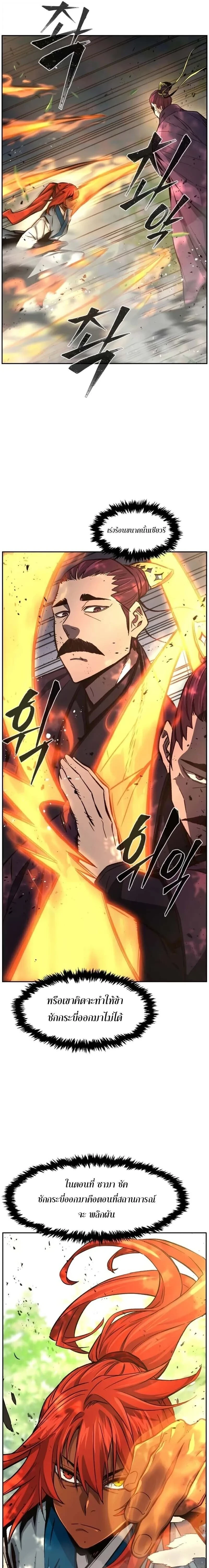 Absolute Sword Sense - เซียนสัมผัสดาบ - หน้า 3