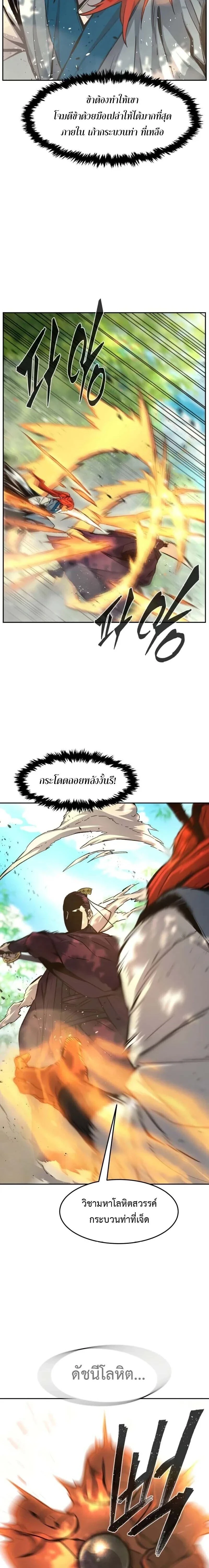 Absolute Sword Sense - เซียนสัมผัสดาบ - หน้า 4