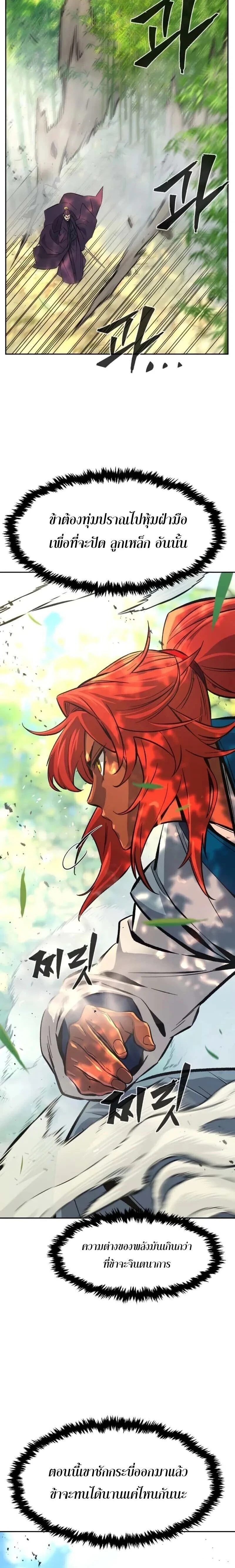 Absolute Sword Sense - เซียนสัมผัสดาบ - หน้า 8
