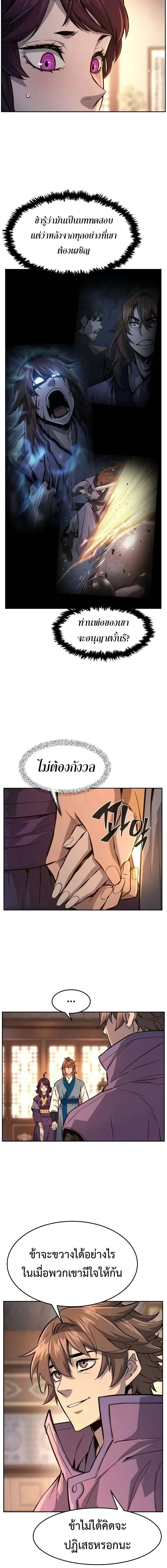 Absolute Sword Sense - เซียนสัมผัสดาบ - หน้า 2