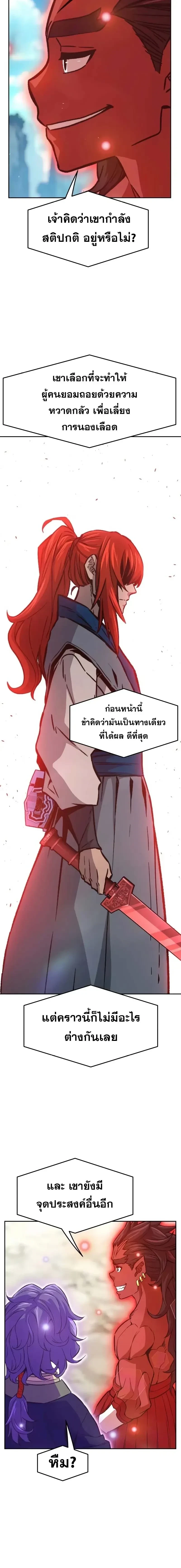 Absolute Sword Sense - เซียนสัมผัสดาบ - หน้า 4