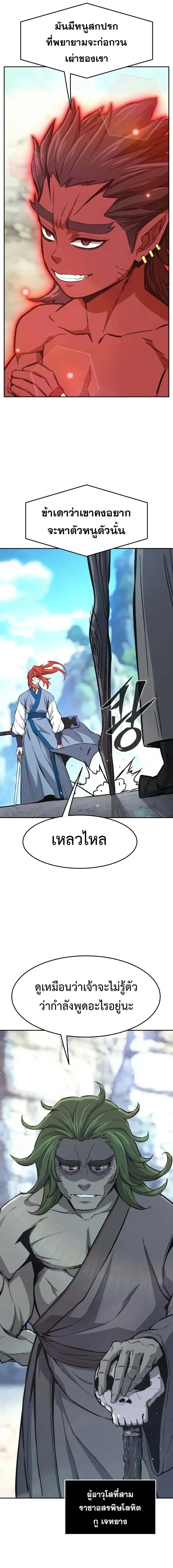 Absolute Sword Sense - เซียนสัมผัสดาบ - หน้า 5