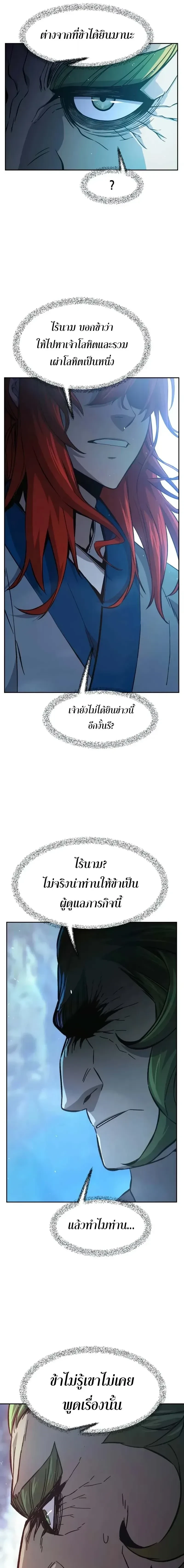 Absolute Sword Sense - เซียนสัมผัสดาบ - หน้า 7