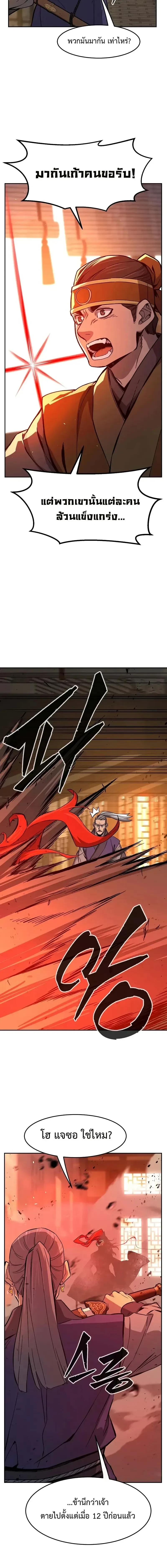 Absolute Sword Sense - เซียนสัมผัสดาบ - หน้า 10