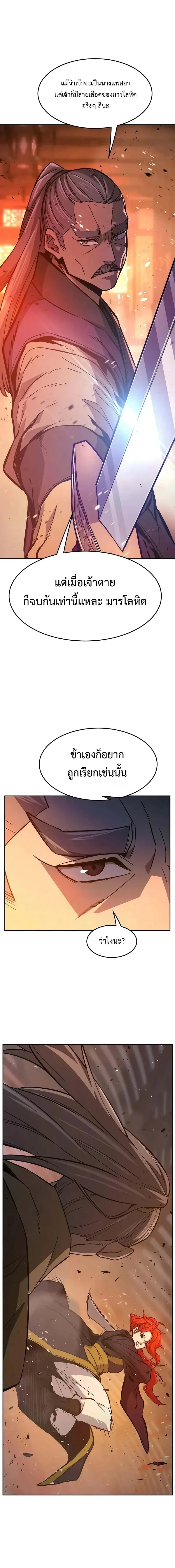 Absolute Sword Sense - เซียนสัมผัสดาบ - หน้า 11
