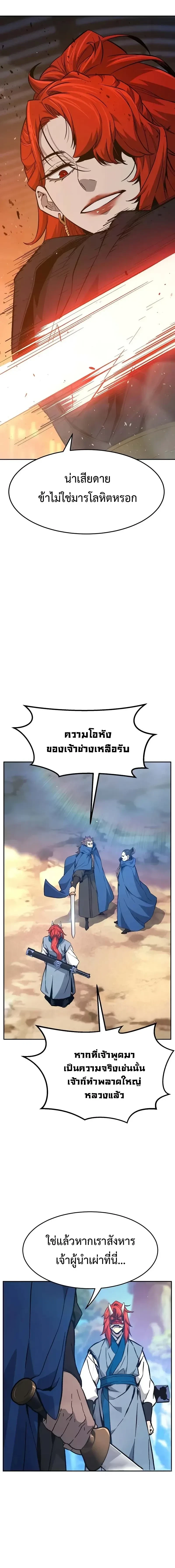 Absolute Sword Sense - เซียนสัมผัสดาบ - หน้า 12