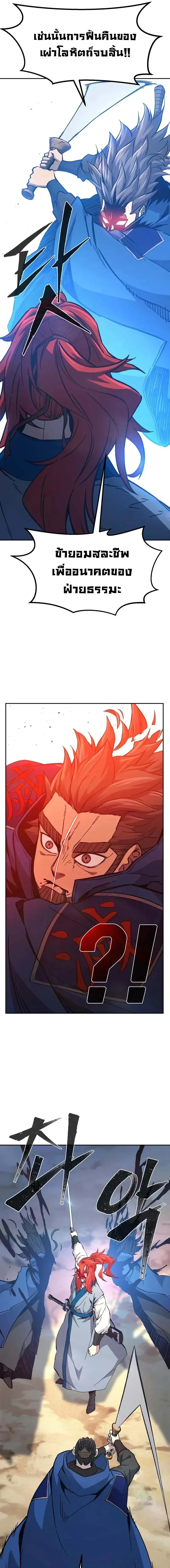 Absolute Sword Sense - เซียนสัมผัสดาบ - หน้า 13