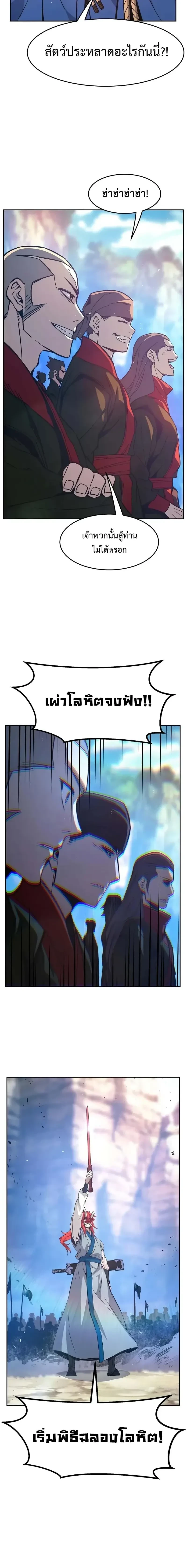 Absolute Sword Sense - เซียนสัมผัสดาบ - หน้า 16