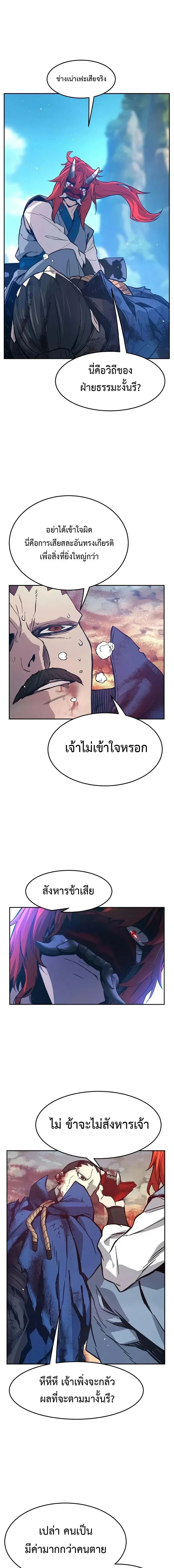Absolute Sword Sense - เซียนสัมผัสดาบ - หน้า 19