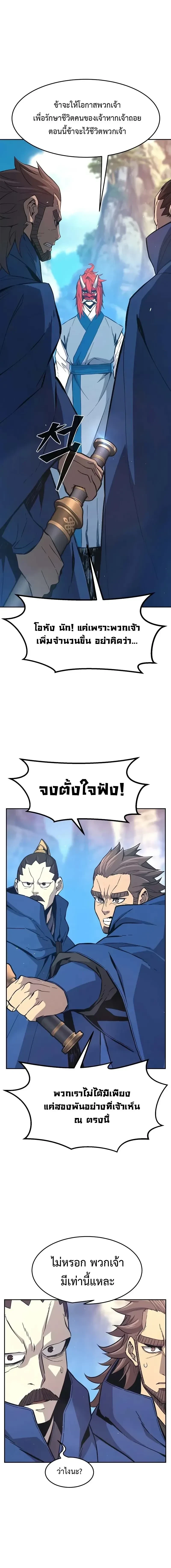 Absolute Sword Sense - เซียนสัมผัสดาบ - หน้า 8