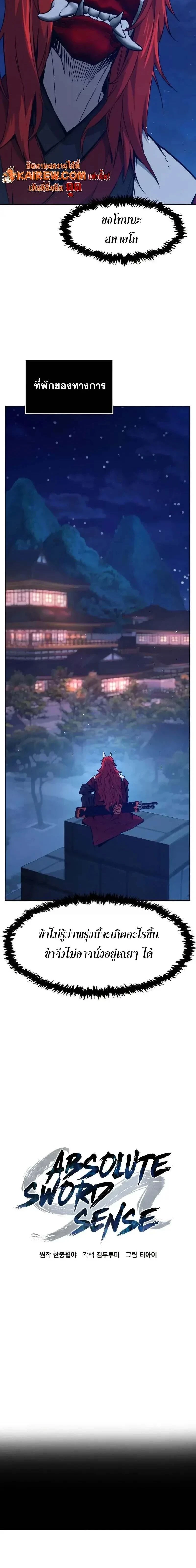 Absolute Sword Sense - เซียนสัมผัสดาบ - หน้า 12