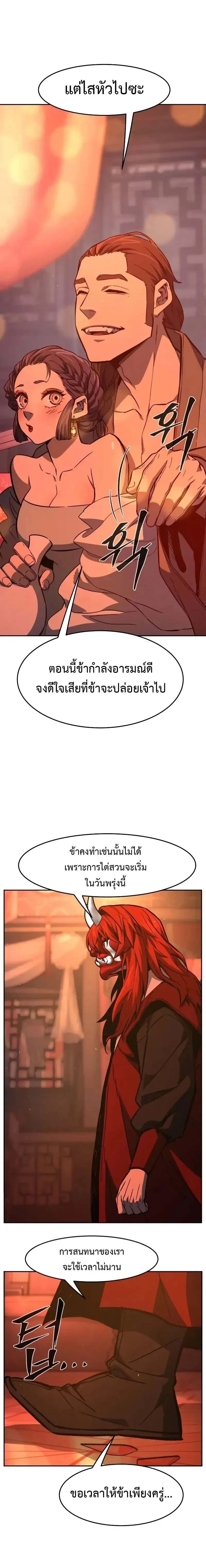Absolute Sword Sense - เซียนสัมผัสดาบ - หน้า 24