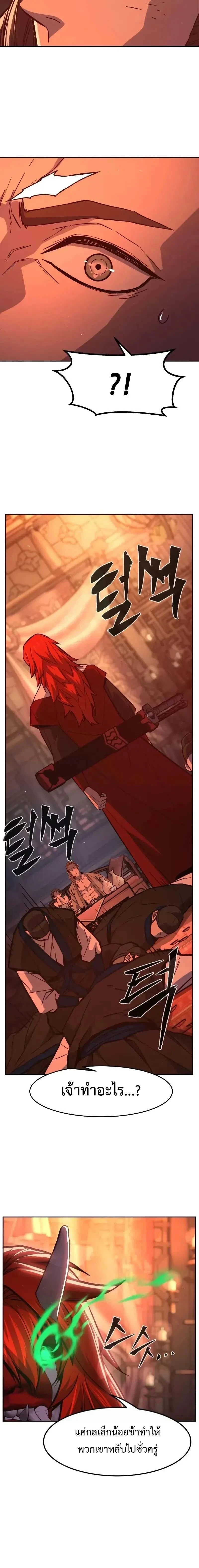 Absolute Sword Sense - เซียนสัมผัสดาบ - หน้า 26