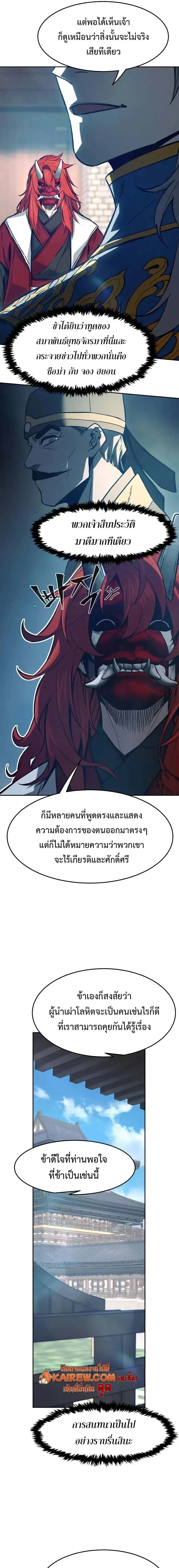 Absolute Sword Sense - เซียนสัมผัสดาบ - หน้า 5