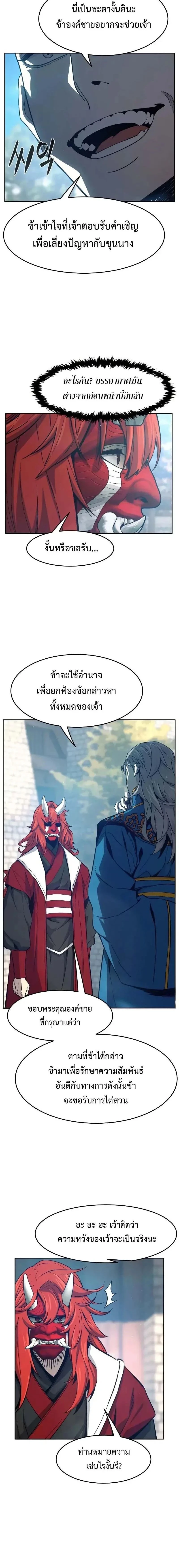 Absolute Sword Sense - เซียนสัมผัสดาบ - หน้า 6
