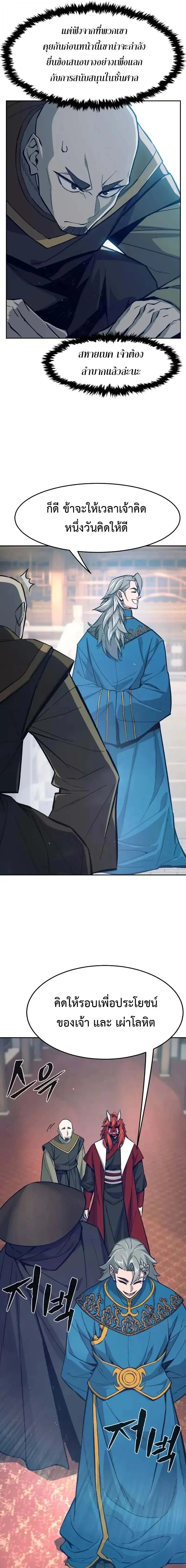 Absolute Sword Sense - เซียนสัมผัสดาบ - หน้า 9