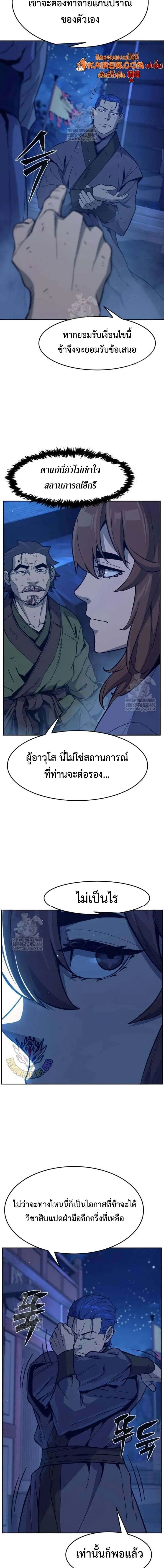 Absolute Sword Sense - เซียนสัมผัสดาบ - หน้า 2