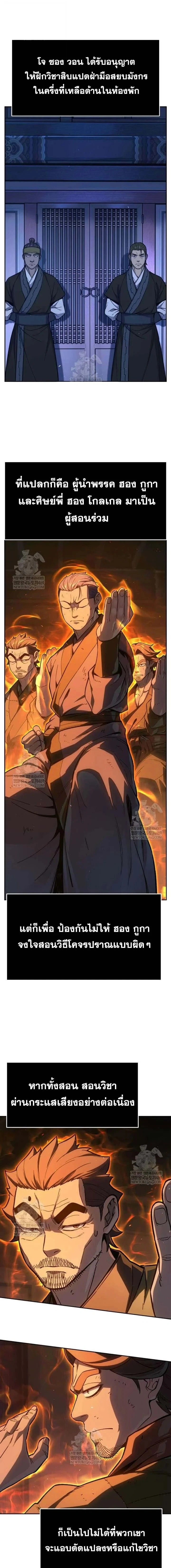 Absolute Sword Sense - เซียนสัมผัสดาบ - หน้า 7