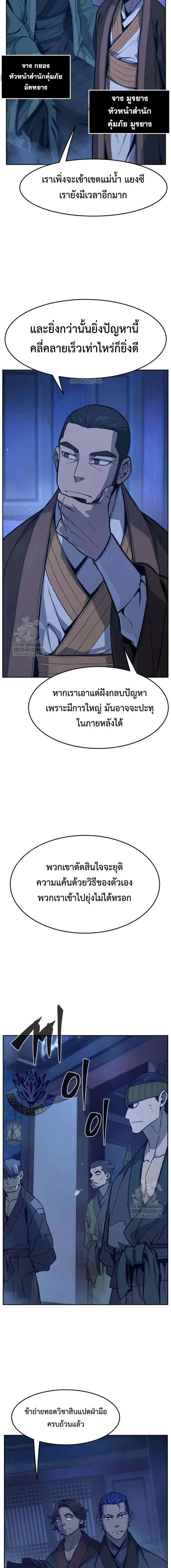 Absolute Sword Sense - เซียนสัมผัสดาบ - หน้า 9