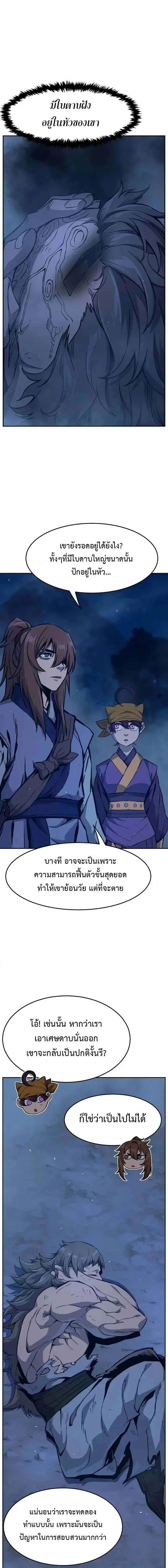 Absolute Sword Sense - เซียนสัมผัสดาบ - หน้า 2