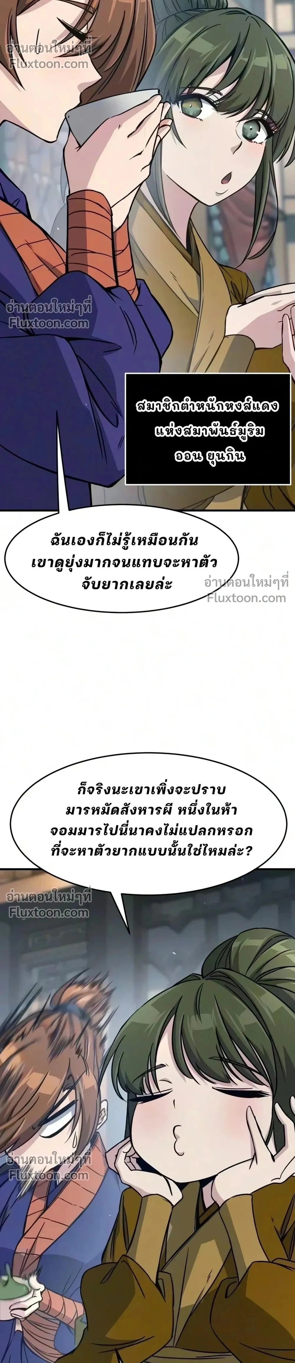 Absolute Sword Sense - เซียนสัมผัสดาบ - หน้า 2