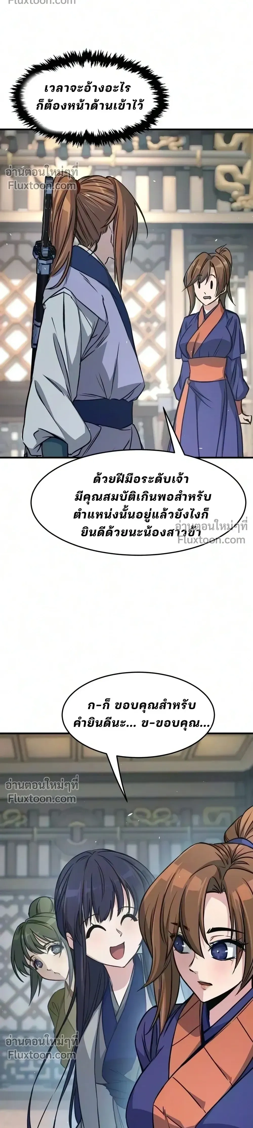 Absolute Sword Sense - เซียนสัมผัสดาบ - หน้า 39