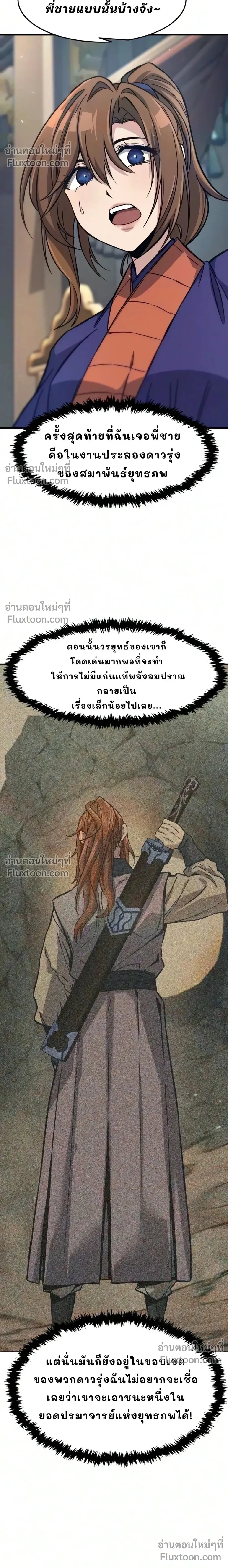 Absolute Sword Sense - เซียนสัมผัสดาบ - หน้า 4