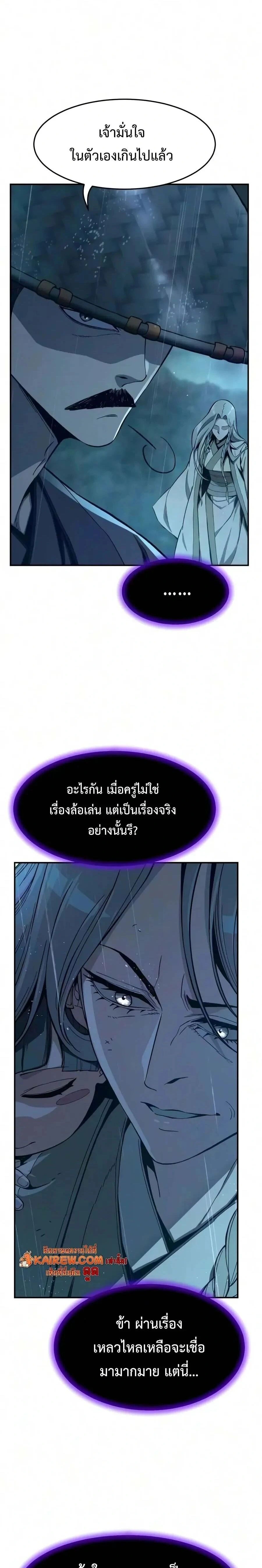 Absolute Sword Sense - เซียนสัมผัสดาบ - หน้า 2