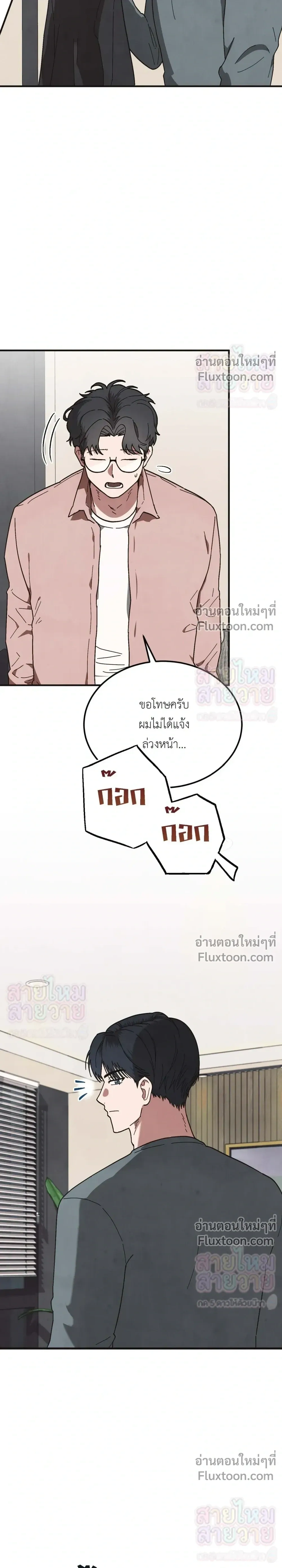 Just Touch - เพียงสัมผัสแผ่วเบา - หน้า 10