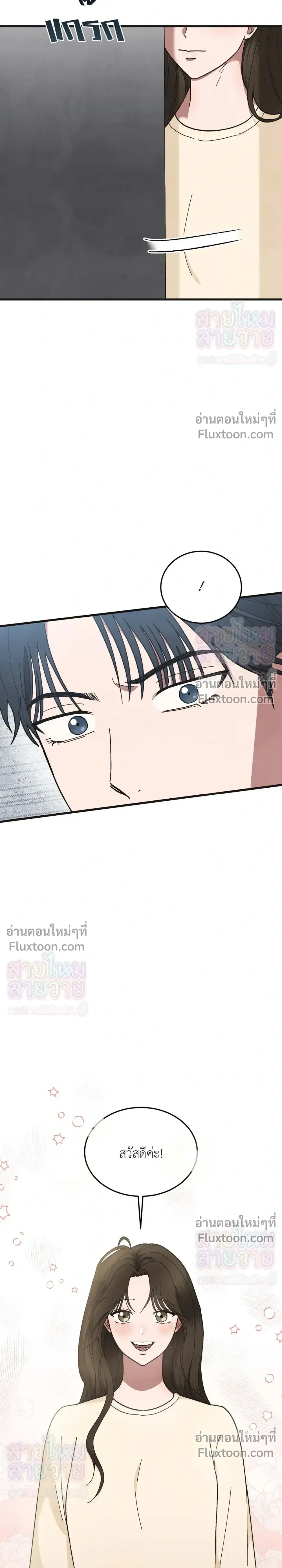 Just Touch - เพียงสัมผัสแผ่วเบา - หน้า 11