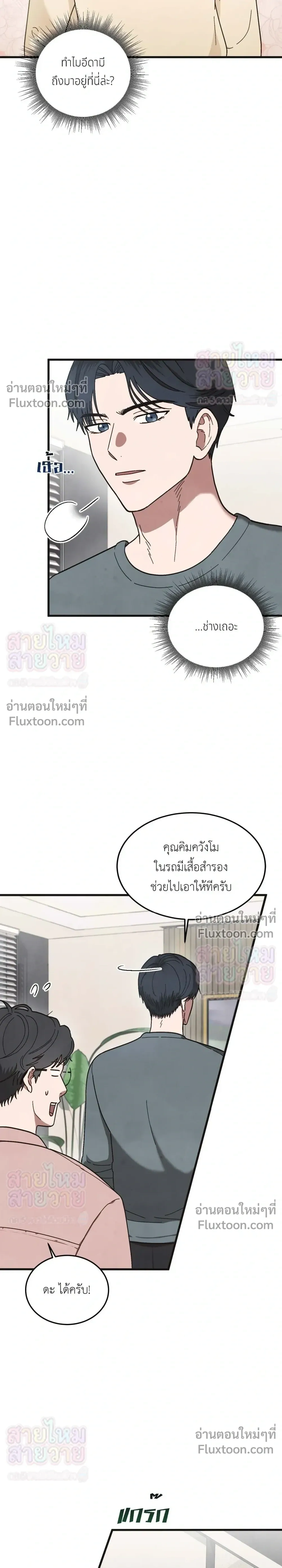 Just Touch - เพียงสัมผัสแผ่วเบา - หน้า 12