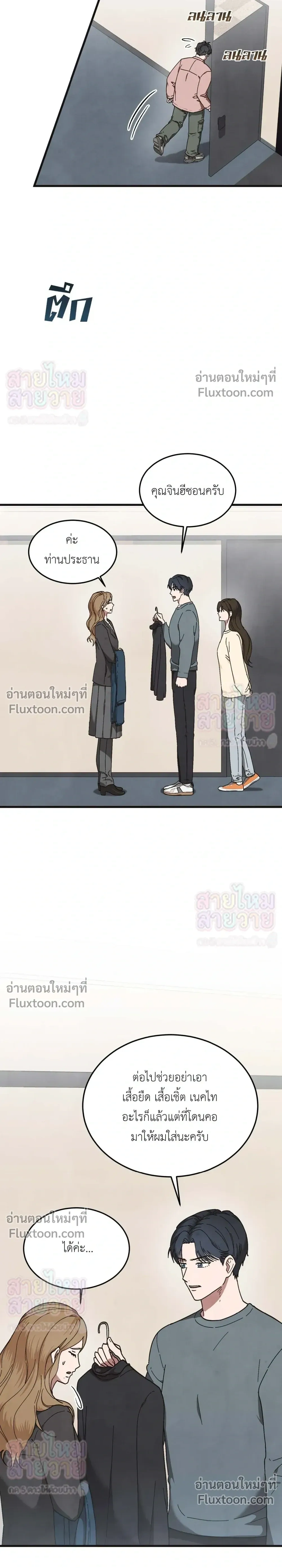 Just Touch - เพียงสัมผัสแผ่วเบา - หน้า 13