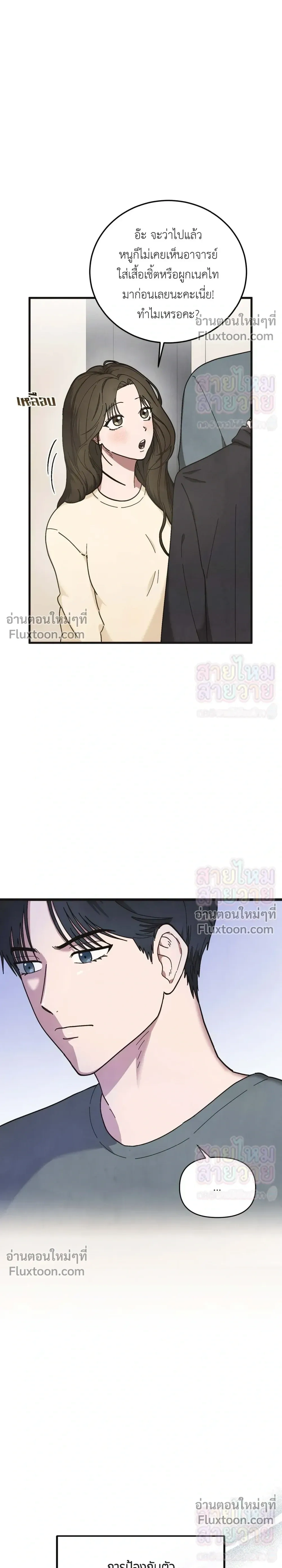 Just Touch - เพียงสัมผัสแผ่วเบา - หน้า 14