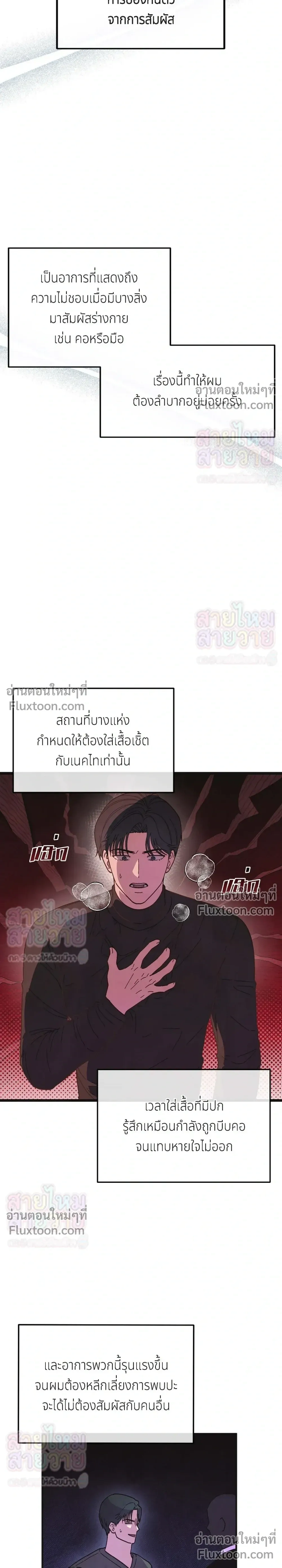 Just Touch - เพียงสัมผัสแผ่วเบา - หน้า 15